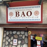 ラーメン 達磨食堂 - 