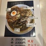 ラーメン 達磨食堂 - メニュー詳細