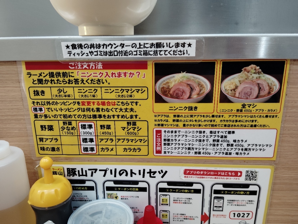 メニュー写真 : 豚山 金沢文庫店 - 金沢文庫/ラーメン | 食べログ