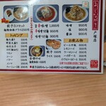 えぞ菊 - メニュー表