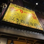 リンカーン食堂 - 