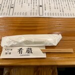 九州の肴と旨い酒 肴蔵-sakagura- - 