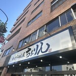 味噌らーめん屋 ちょりん - 