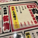 やきとん筑前屋 人形町総本店 - 