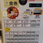 寅乃虎 - 券売機