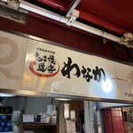 たこ焼道楽 わなか 心斎橋アメリカ村店 - 