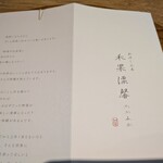 料理と氷菓 禾果漂馨 - 