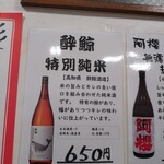 御食事処ときわ - 酔鯨