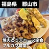 フルカワ食堂