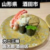 函館グルメ回転ずし 函太郎 酒田店