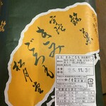 銘菓きみごろも本舗 松月堂 - 