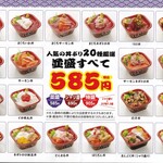 弥栄 丼丸 - すべて585円だよ
