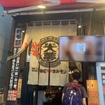 野毛ホルモンビル出逢い酒場 大夢 - 