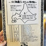 北海道らーめん みそ熊 - 