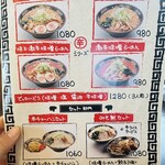 北海道らーめん みそ熊 - 