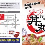 弥栄 丼丸 - 場所はここだよ