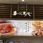 あじろや 新幹線口 - 外観