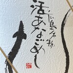 あじろや 新幹線口 - あなごめし