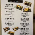 陽喜寿司 - セットメニュー