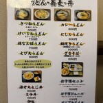陽喜寿司 - うどんメニュー