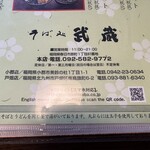 そば処 武蔵 春日本店 - 