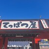 てっぱつ屋 佐野店