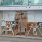 発酵のある暮らし こころダイニング 吉祥寺店 - 入り口