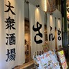 大衆酒場さんま 京橋店