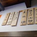 広野屋 - カウンター席の上、短冊メニュー。