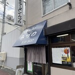 生姜ラーメン みづの - 