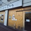 とんかつ ひびき 朝霞台店