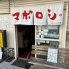 カレーの店 マボロシ