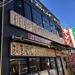 焼肉ホルモンやまと 大船店 - 