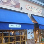 クニャーネの店 - 