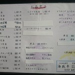 海賊亭 - 2014/11現在のメニュー