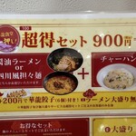 華龍食堂 - 【2025.11.30(日)】メニュー