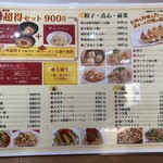 華龍食堂 - 【2025.11.30(日)】メニュー