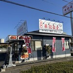 華龍食堂 宮子店 - 【2025.11.30(日)】店舗の外観