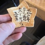 銀座 四代目 高橋屋 - 