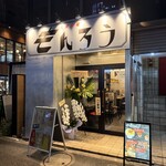 大衆酒場 もんろう - 外観