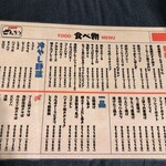 大衆酒場 もんろう - メニュー