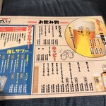 大衆酒場 もんろう - メニュー