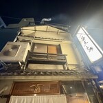 厳選焼鳥 一石三鳥 - 