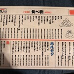 大衆酒場 もんろう - メニュー