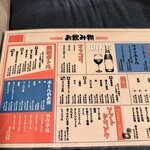 大衆酒場 もんろう - メニュー