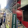 ポムの樹 渋谷スペイン坂店