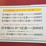 とんかつ咲々 - メニュー