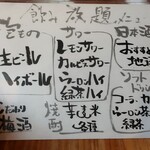 恵風和暢　あっと - 飲み放題メニュー。