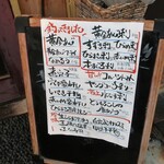 恵風和暢　あっと - 店頭メニュー看板。