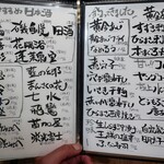 恵風和暢　あっと - 卓上メニュー③。